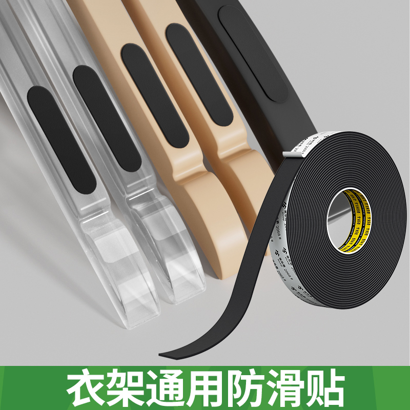 Mileqi Clothing Store Hanger Self-Adhesive Anti-Slip Strips Sponge Stickers Anti-Slip Pads Wooden Hangers Plastic Hangers Anti-Slip Covers