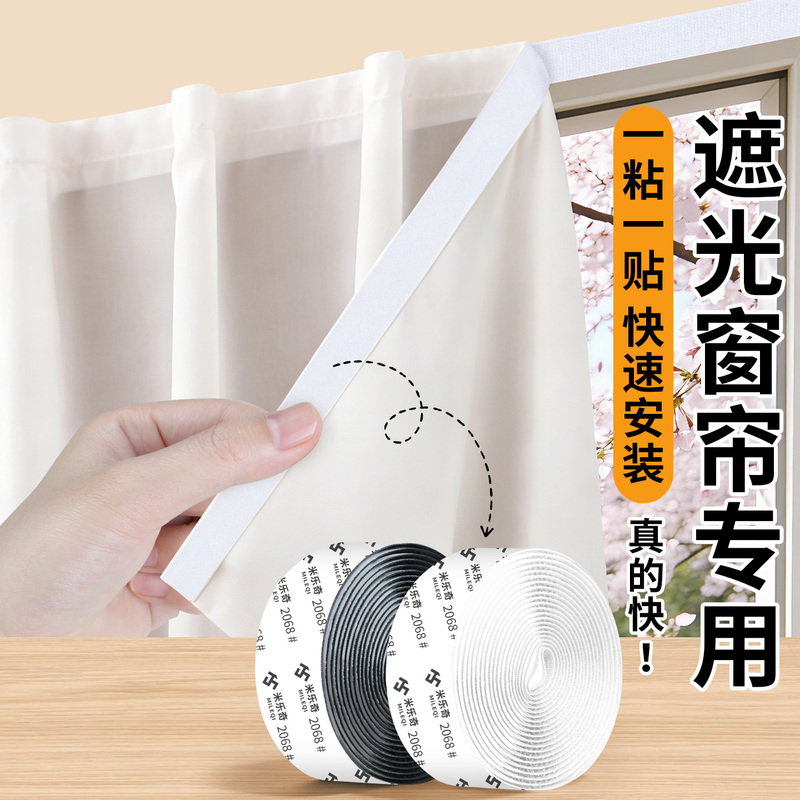 Blackout Curtain and Door Curtain Self-Adhesive Strips, Double-Sided Tape for Fixing, Mesh Window Adhesive Fasteners, Self-Adhesive Tape Strips, Tear-Off Adhesive Patches, Curtain Adhesive Strips, Adhesive Hook and Loop Tape for Bedroom Use