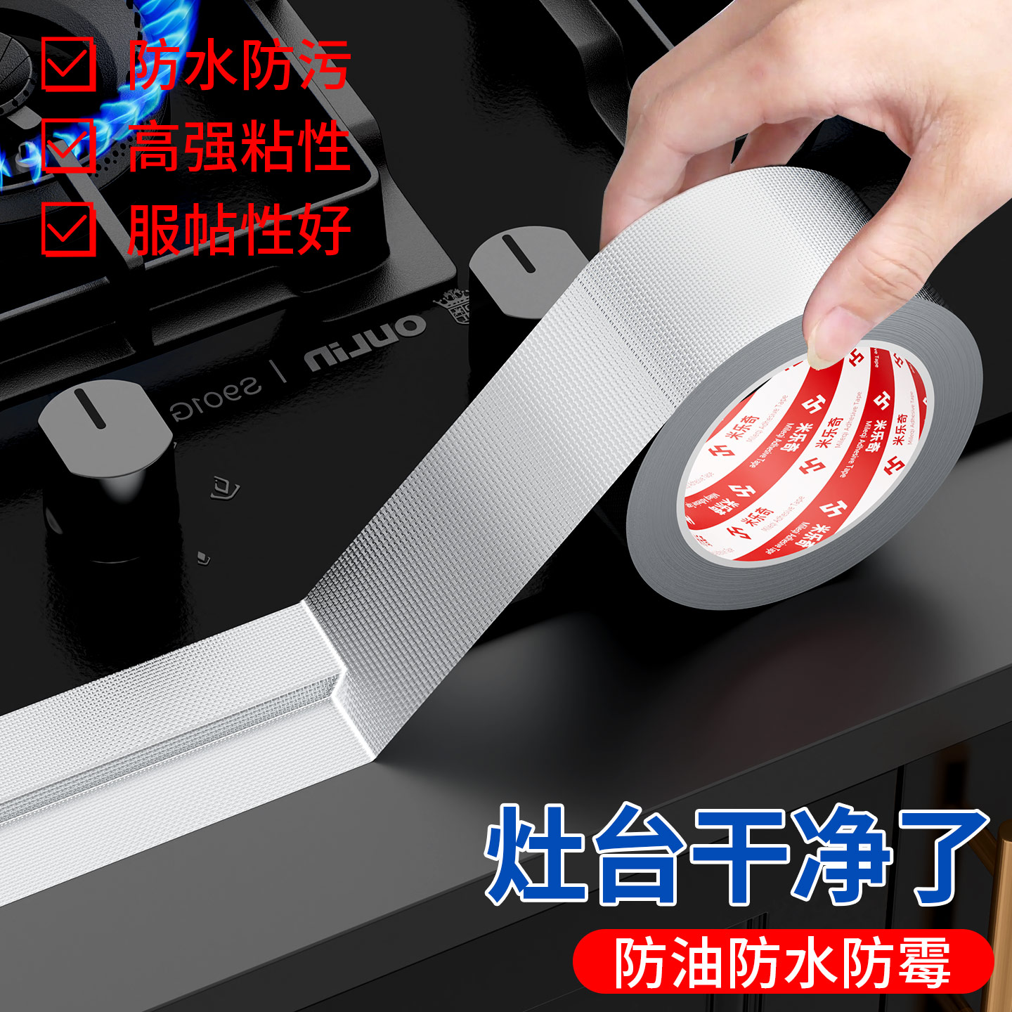 米乐奇厨房贴纸防水防油自粘油烟机排烟管道美缝贴条燃气灶封边条