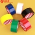 Màu đóng gói băng niêm phong Taobao bày tỏ hậu cần đóng gói niêm phong băng sáng màu đỏ, vàng, hộ gia đình mạnh mẽ xanh xanh kho dày màu xanh lá cây chăn im lặng cung cấp điện màu đen và trắng dành riêng dán chống thấm nước 