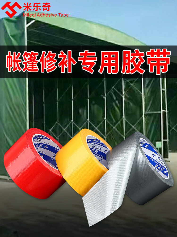 自粘布贴帐篷布帆布破洞修复沙发椅无痕高粘强力修补丁贴装饰防水