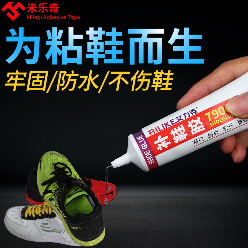 强力胶带高粘度超强皮鞋修复胶补鞋胶皮鞋修鞋胶速干胶粘鞋底胶水免打孔无痕胶免钉胶粘鞋子粘合剂强力胶修补