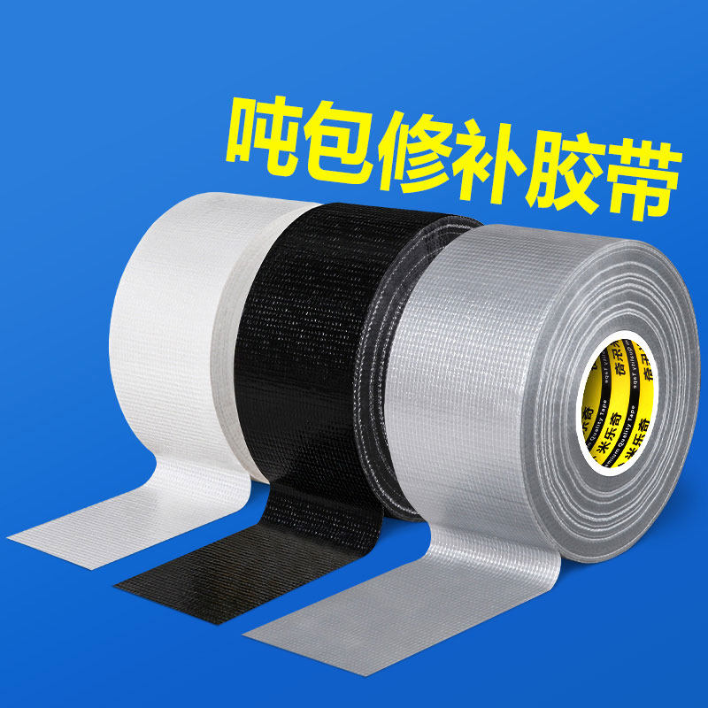 吨包修补胶带贴纸吨袋麻袋编织袋蛇皮袋破洞修补修复密封抗拉扯抗老化耐磨胶布防水自粘胶带单面布基胶带