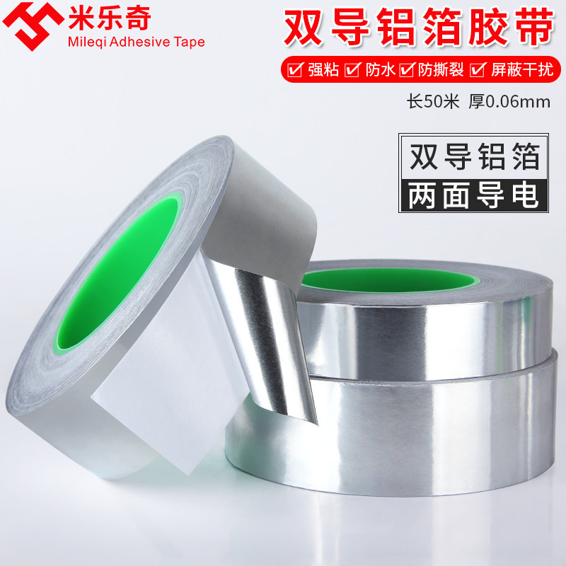 米乐奇双导铝箔胶带纯铝双面导电加厚0.06mm防水补漏锡箔纸导电胶带20-30-50-60MM宽 加长50米