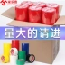 Màu đóng gói băng niêm phong Taobao bày tỏ hậu cần đóng gói niêm phong băng sáng màu đỏ, vàng, hộ gia đình mạnh mẽ xanh xanh kho dày màu xanh lá cây chăn im lặng cung cấp điện màu đen và trắng dành riêng dán chống thấm nước 