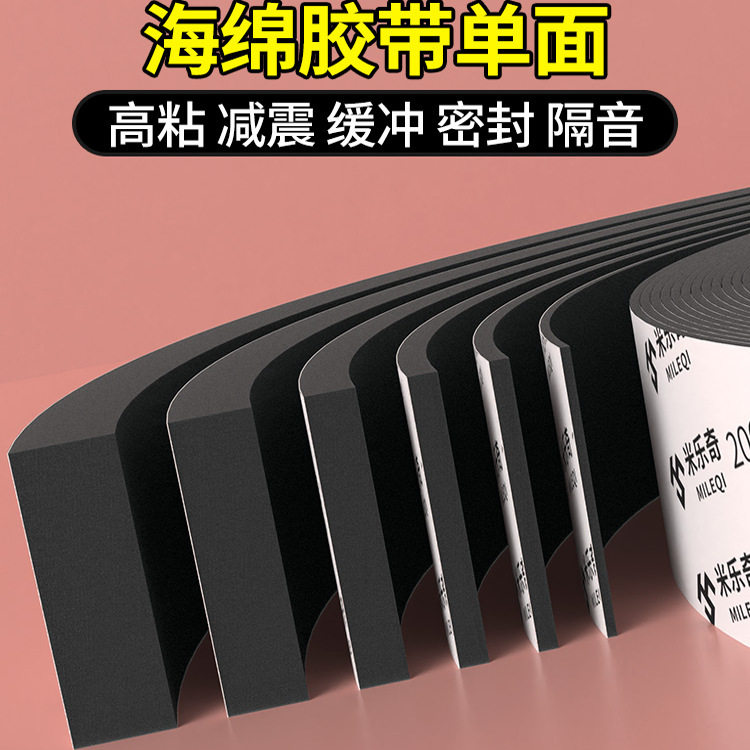 米乐奇2068黑色eva泡棉单面胶条锂电池减震棉强力高粘度防水绝缘缓冲垫防撞止震海绵胶带电池仓填充保护压条