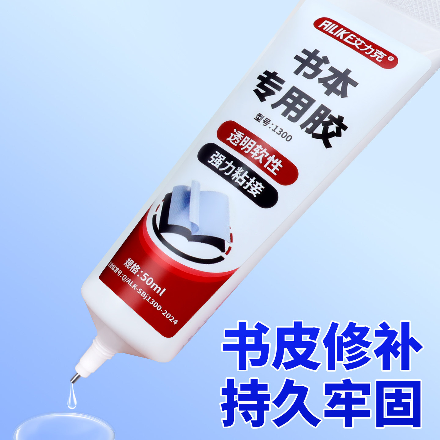 米乐奇书本修补专用胶书籍书骨装订胶粘书脊纸品粘贴图书厚书防掉页粘合剂粘书神器强力高粘度书皮破损保护胶