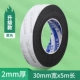 Толщина 2 мм [с добавлением клея] Ширина 30 мм * длина 5 м