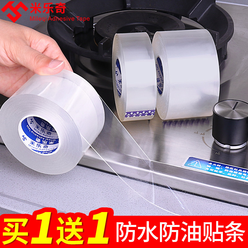 厨房水槽专用防水胶带防油贴纸无痕胶填补美缝贴马桶胶带墙角线贴封边胶带强粘透明不留痕撕下不残胶单面贴条