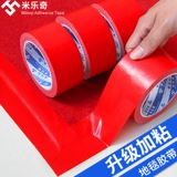 米乐奇 Красная лента, защитный водонепроницаемый мощный ковер