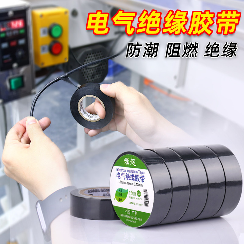 米乐奇黑色电胶布电工胶带pvc防水绝缘超薄耐高温强力汽车线束带