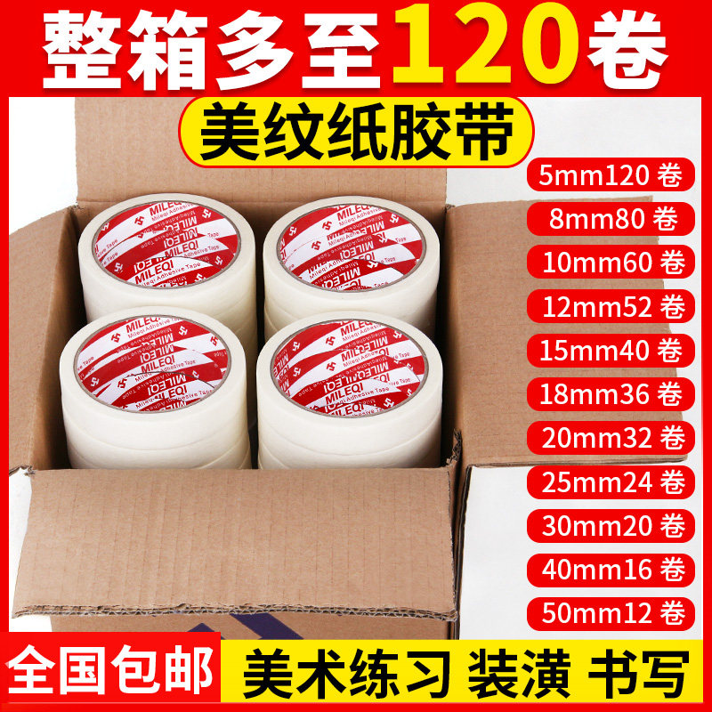 美纹纸胶带美缝纸1-2-3-4-5CM宽手撕纸胶装修遮蔽硅藻泥易撕不留痕美术素描装修美缝纸喷漆胶布不伤墙无痕胶