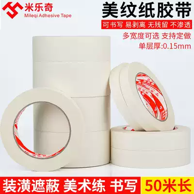 Mileqi texture paper tape can be written color separation adhesive tape spray paint paper does not leave the hand tear paper tape art sketch decoration mask beauty seam paper 1-2-3-4-5cm wide