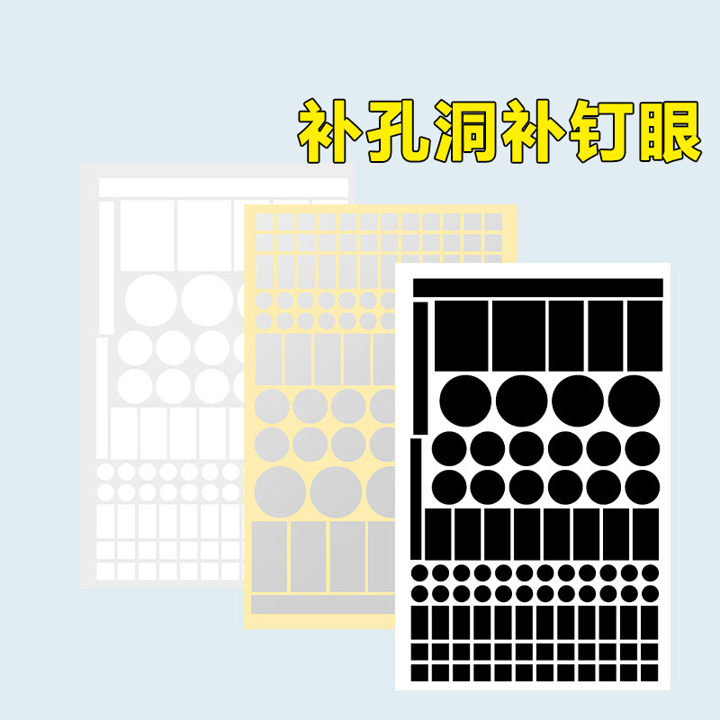 米乐奇补孔贴钉眼贴家具橱柜墙面孔洞修补遮盖遮丑白色自粘小贴纸