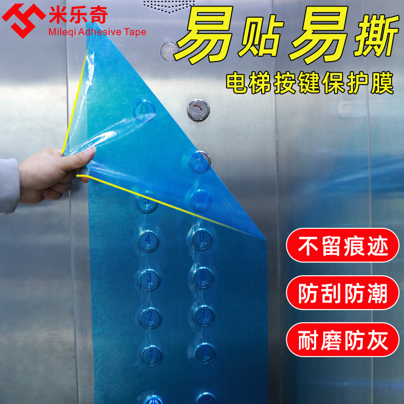 家具膜蓝透明保护膜胶带自粘电器家具包装膜装修门窗金属五金不锈钢玻璃镜片手机屏幕贴膜pe电梯按键防护膜