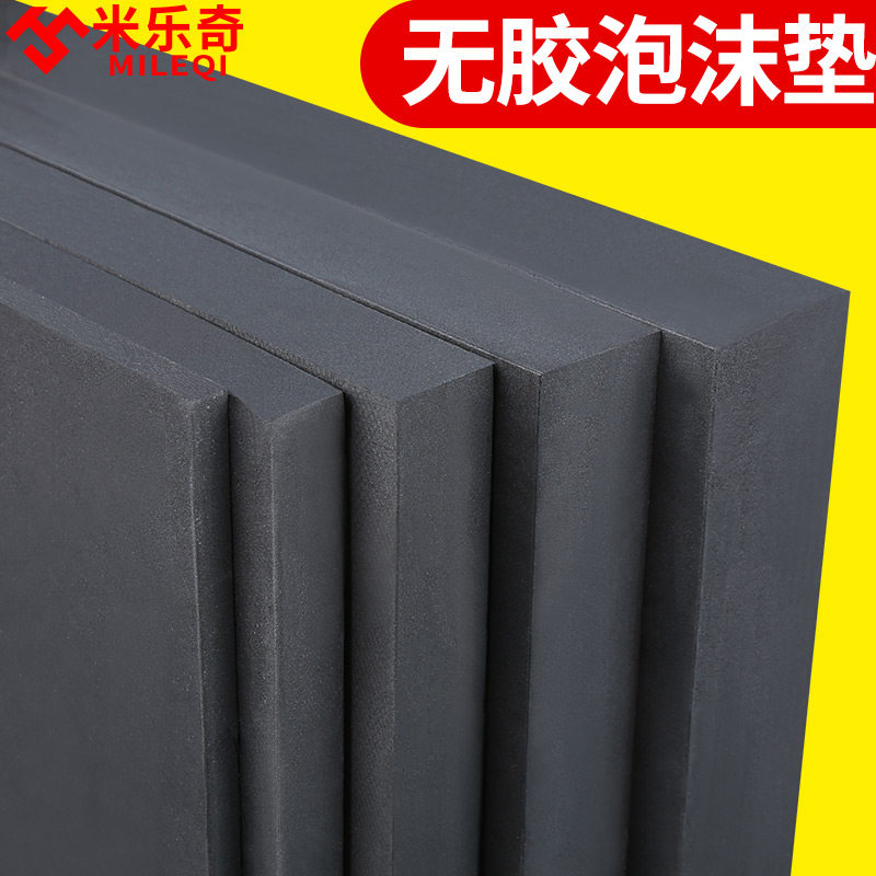 硬泡沫垫板加厚38-60硬度EVA泡棉材料高密度eva泡沫板cos道具模型制作海绵垫防撞减震板包装EVA内衬定制eva板