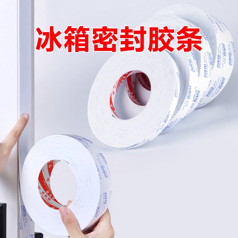 米乐奇冰箱密封胶条自粘门封边条冰柜海尔冷柜通用海绵吸水条压条