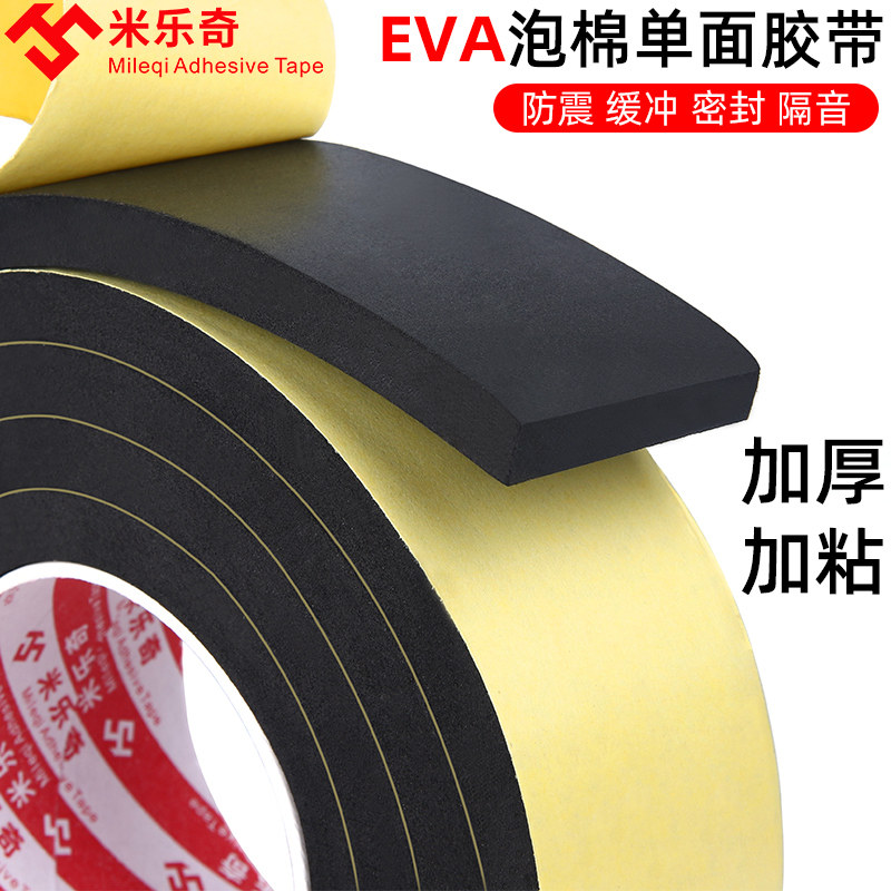 EVA海绵防撞密封条 黑色泡棉胶带防震垫加厚5mm泡棉胶条