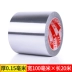Miller Qijia nhôm dày lá nóng băng mui xe ống xả điền vào nồi leakproof dấu lá keo lá nhiệt độ ống cách nhiệt chống thấm tự dính băng giấy rộng nhà bếp 
