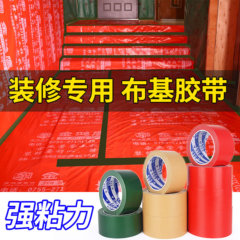 米乐奇布基装修专用胶带家装地板地砖瓷砖防护垫室内成品地膜地垫强粘保护膜防水耐磨抗强力装修铺地面保护膜