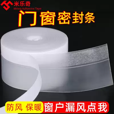Door bottom sealing strip, door seam, windshield artifact, door and window water retaining strip, gap, anti-leakage, mosquito stickers, sound insulation decoration materials