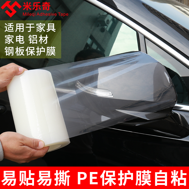 PE protective film tape household appliances refrigerator stainless steel aluminum alloy anti-hardware oxidation wear scratch metal table furniture self-adhesive transparent lens plastic foil paper doors and windows dust protection film