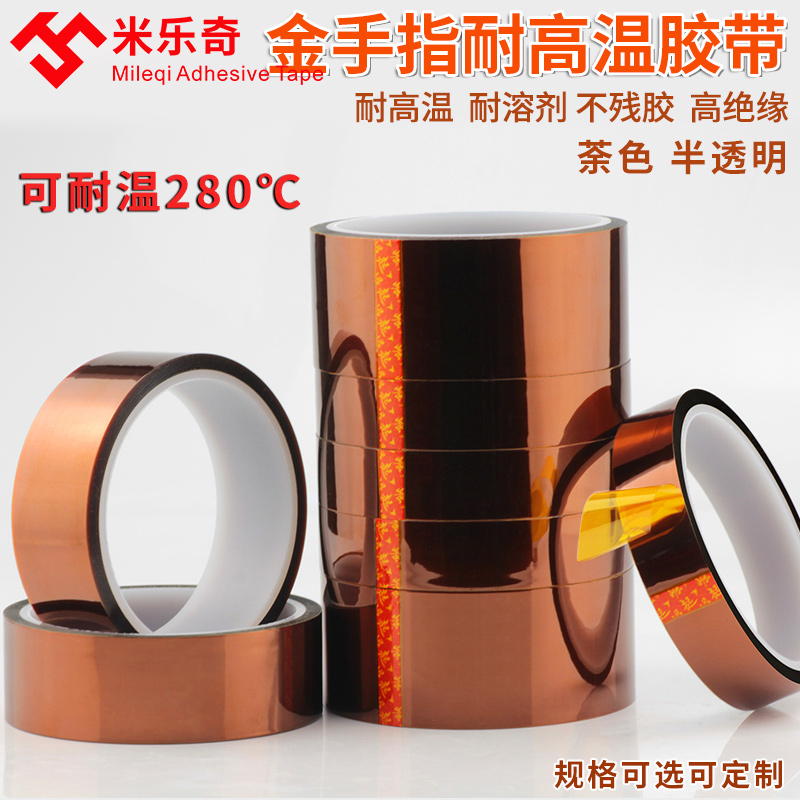 Milech gold finger brown high temperature resistant tape Heat-resistant transfer 3D printing Polyimide insulation tape Line dressing anti-welding thermal transfer wave peak welding battery tape width 2cm*33 meters long