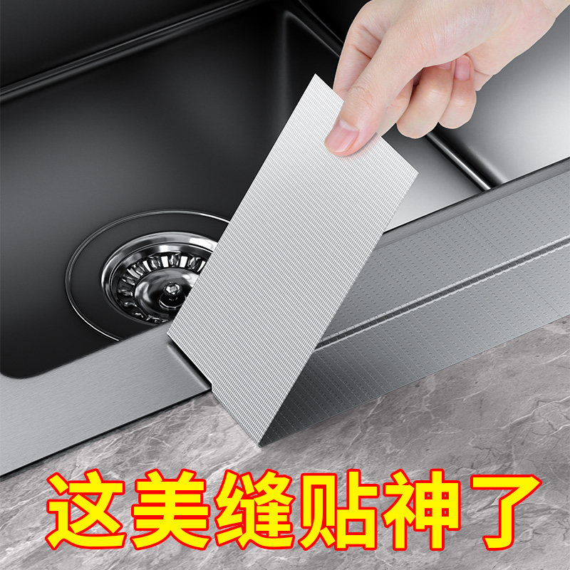 美缝贴条水槽挡水贴厨房水池洗菜盆洗碗池边缘贴防水缝隙贴密封条