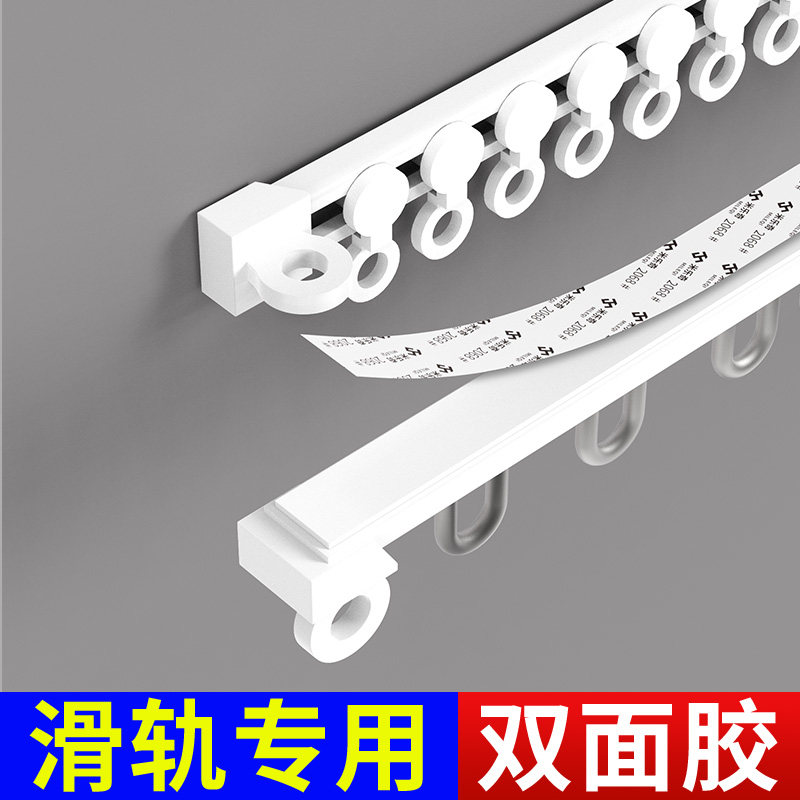 米乐奇窗帘轨道免打孔安装自粘强力滑轨专用双面胶双轨固定卡扣无痕胶带