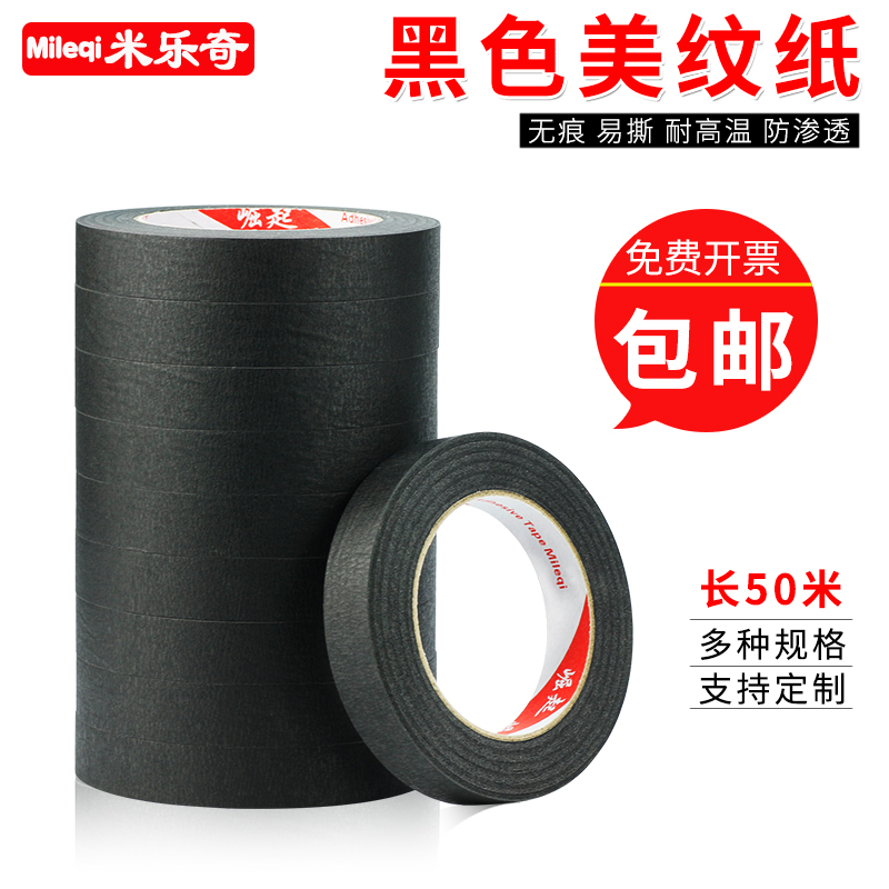 Black masking tape High viscosity color masking tape Decoration paint masking crepe paper tape 50 meters