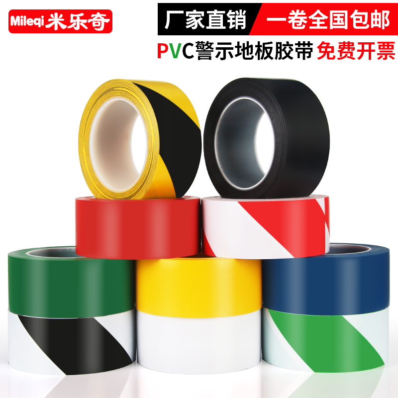 PVC warning tape yellow and black 4 8CM color floor floor tape Warning isolation zebra line black and yellow tape red and yellow black and white green and blue tape Wide strong single-sided 1-2-3-4-5cm*33