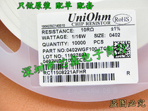 SMD resistor 0402 WGF100JTCE 0402 10R 1% 10000 25 yuan yuan Ministry of Health Labor and off-the-shelf