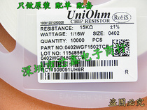 SMD resistor 0402 WGF1502TCE 0402 15K 1% 10000 25 yuan yuan Ministry of Health Labor and off-the-shelf