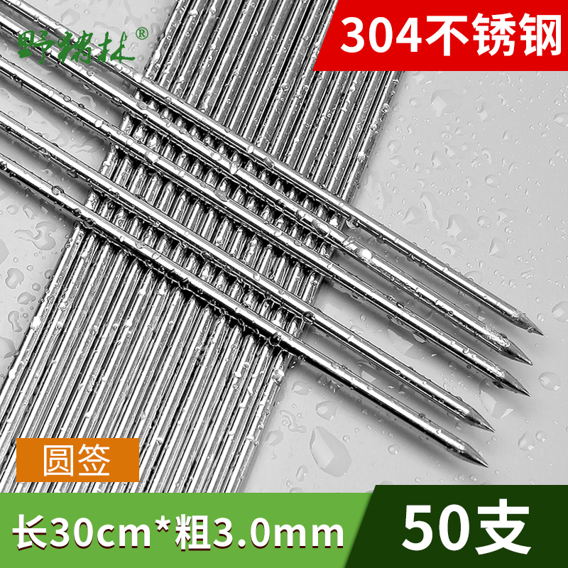 304 Stainless Steel Barbecue Sign Plus Coarse Goat Meat Bunch Roast Iron Signature Grilled String Steel Sign Barbecue Needle Barbecue Utensils