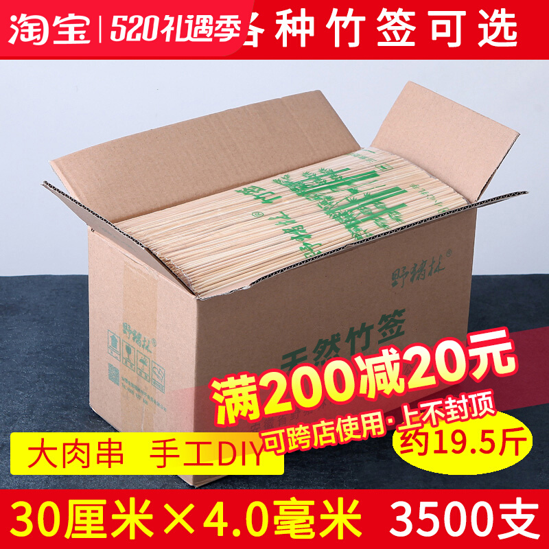 Bamboo Mark 30cm*4 0mm plus Rough Disposable Fructose Gourd Marshmallow Signature BBQ sign