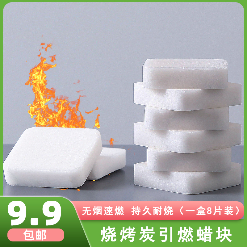 Barbecue charcoal ignition wax block combustion-supporting agent block solid combustion flammable alcohol outdoor paraffin block fuel 8 packs