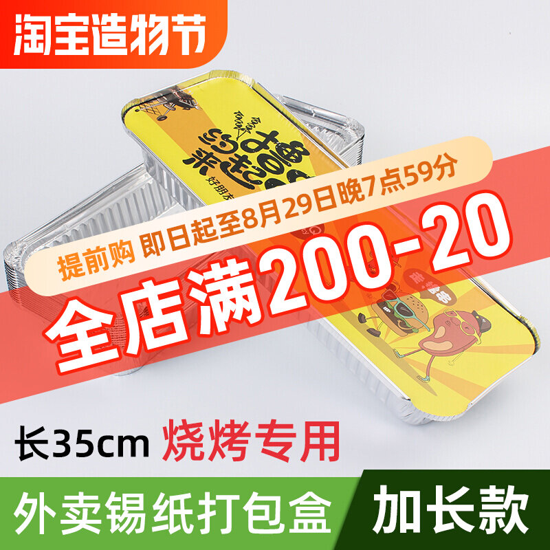 Barbecue special tin paper box rectangular commercial thickened disposable external delivery tin foil packing box grilled fish aluminum foil meal kit