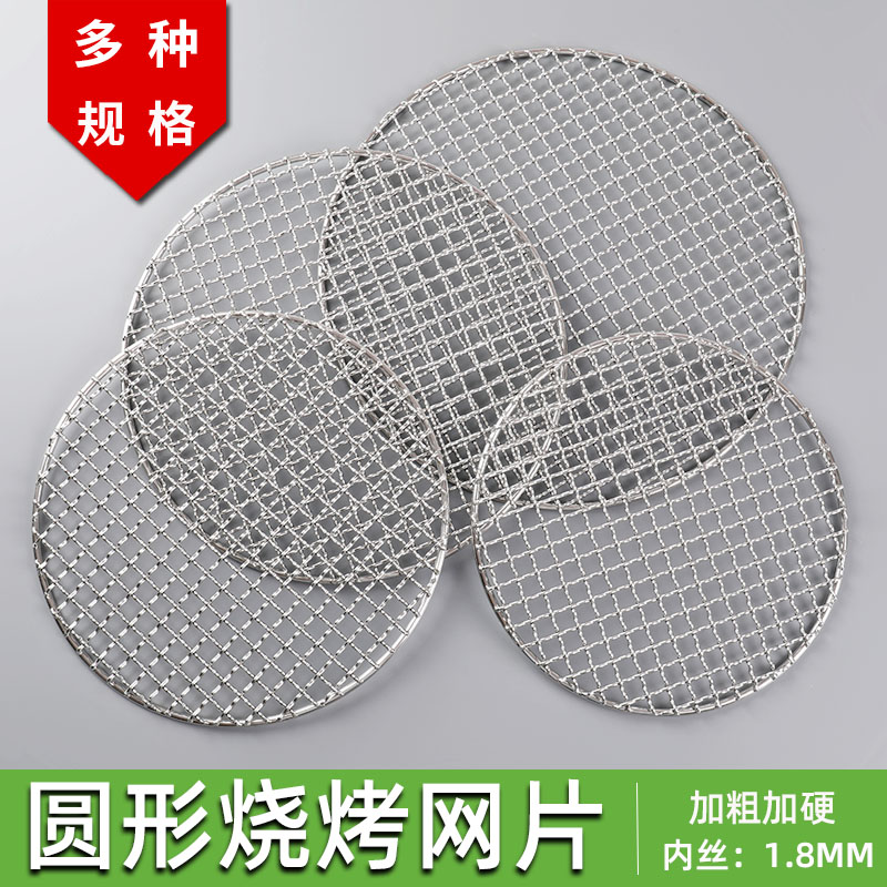 Stainless steel barbecue mesh round and rough commercial barbecue grill grill for roasting mesh outdoor charcoal barbed wire grid