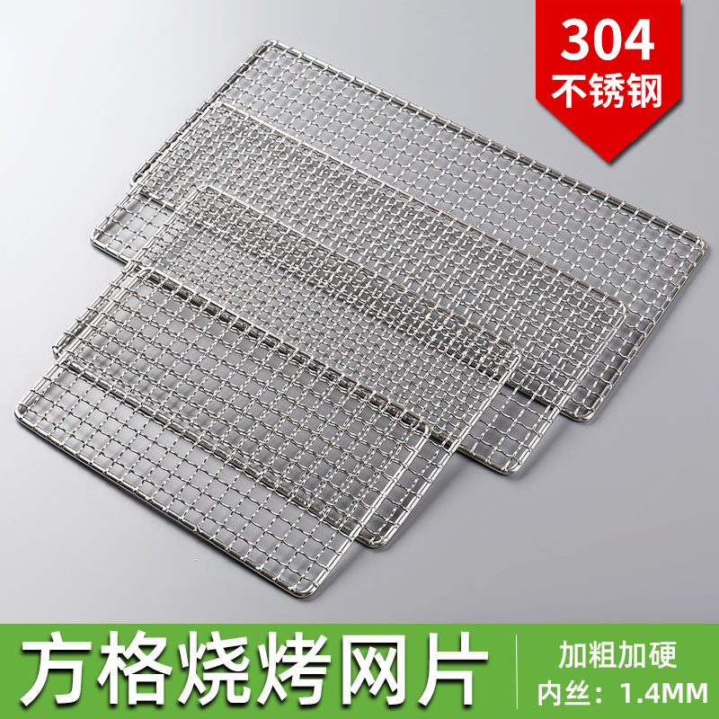 304 rectangular stainless steel barbecue mesh commercial barbecue wire mesh barbecue grill mesh outdoor barbecue tools