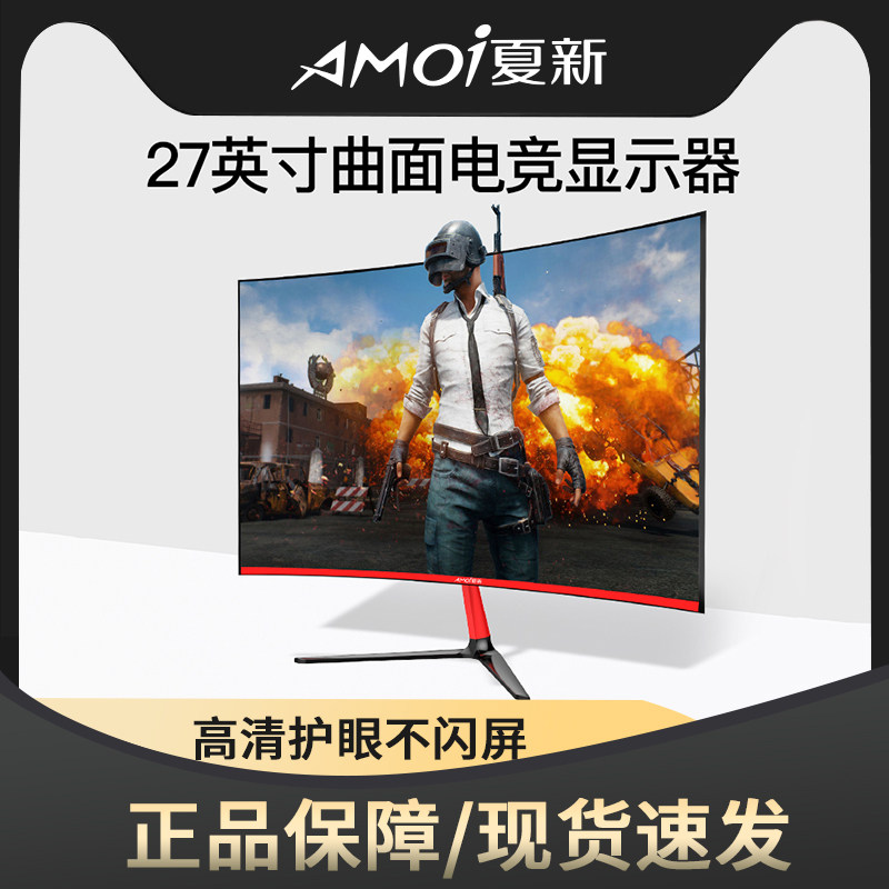 Xia Xin 27-inch ultra-thin curved high-definition eye protection computer monitor Office home Internet cafe desktop computer screen Gaming 4K game HDMI LCD 2K borderless IPS4 monitoring 144hz