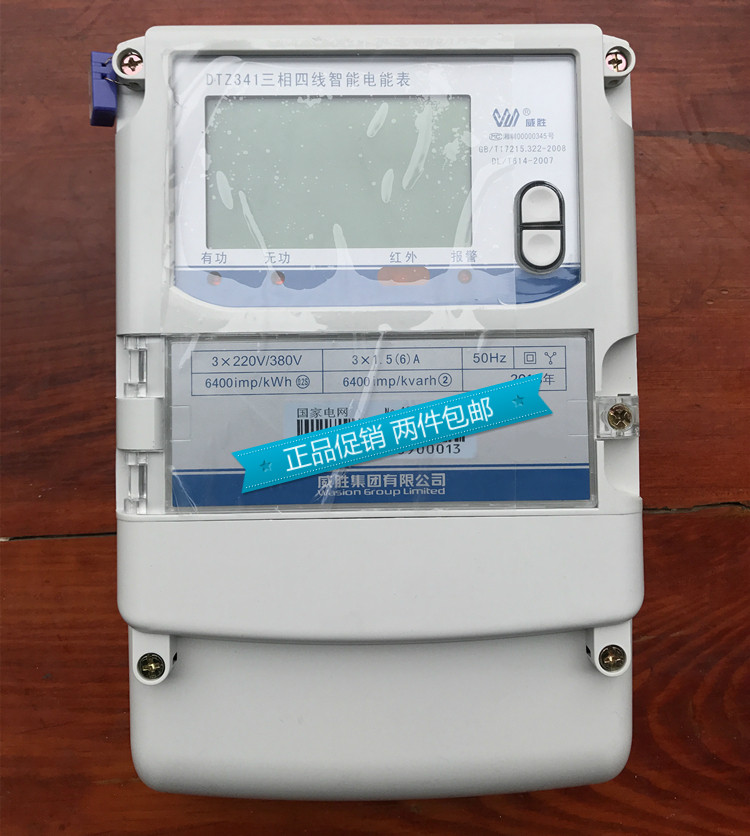 Promotion Changsha Wishen DTZ341 DSZ331 DSZ331 13th Phase 4 Three Line Intelligent Speed Meter Meter meter meter meter meter meter meter meter meter meter meter meter meter meter