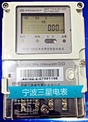 Ningbo Samsung DDZY188 single-phase electric meter smart cost-controlled time-sharing electric meter household electric meter fire meter