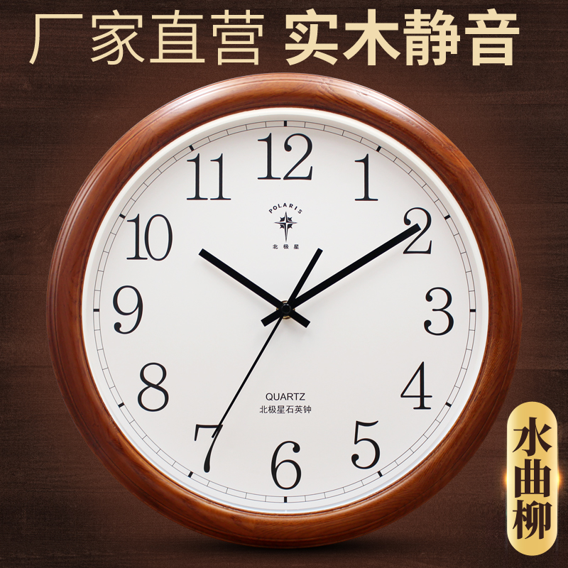 Polaris wall clock living room solid wood creative Chinese silent bedroom Manchurian simple clock quartz clock Chinese style