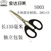 Jinda Rimei S003 student scissors home paper-cut scissors hairdresser scissors