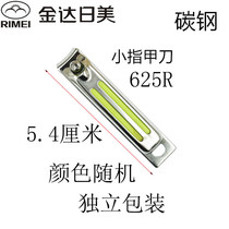 Jinda Rimei nail scissors 625R stainless steel nail clippers nail scissors home flat nail scissors