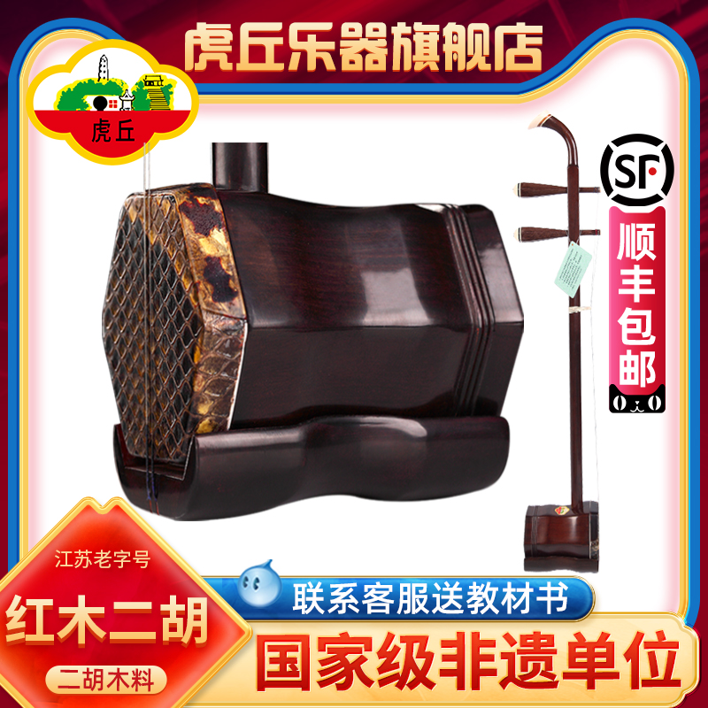 胡琴ブランド蘇州紫檀二胡楽器正規品入門初心者プロ試験工場直販胡琴9234