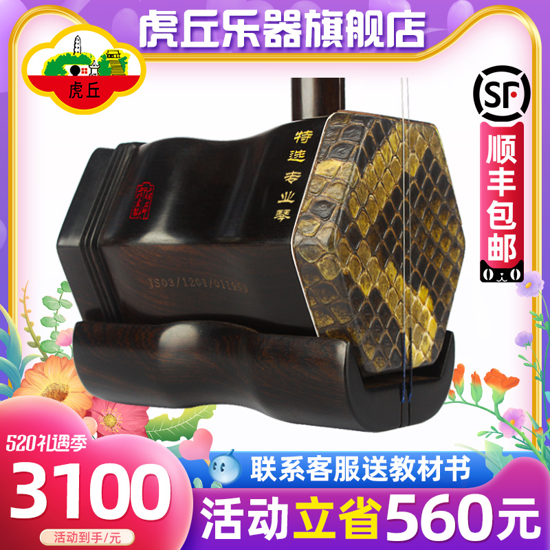 Tiger Hill Brand Darwood Double Huhu Musical Instrument professional playing Suzhou manufacturers direct volume manual entry to Huqian 9263