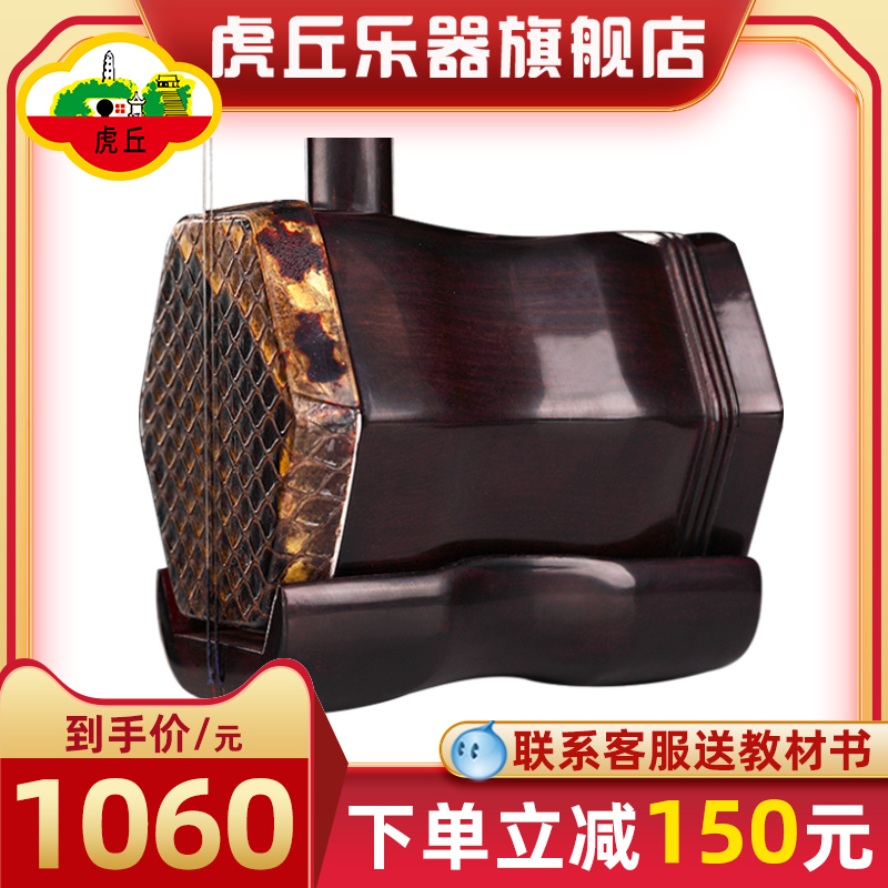 Huqiu brand Suzhou mahogany erhu musical instrument for beginners beginners professional grade examination factory direct sales Huqin 9234