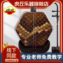 Huqiu brand ebony professional playing Erhu musical instrument adult Suzhou factory direct Huqin entry 5132