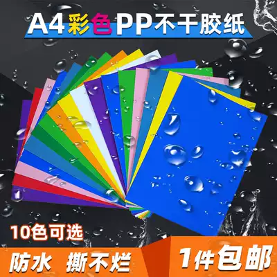 Waterproof tearing color self-adhesive paper a4 self-adhesive label PP synthetic paper laser printing label sticker